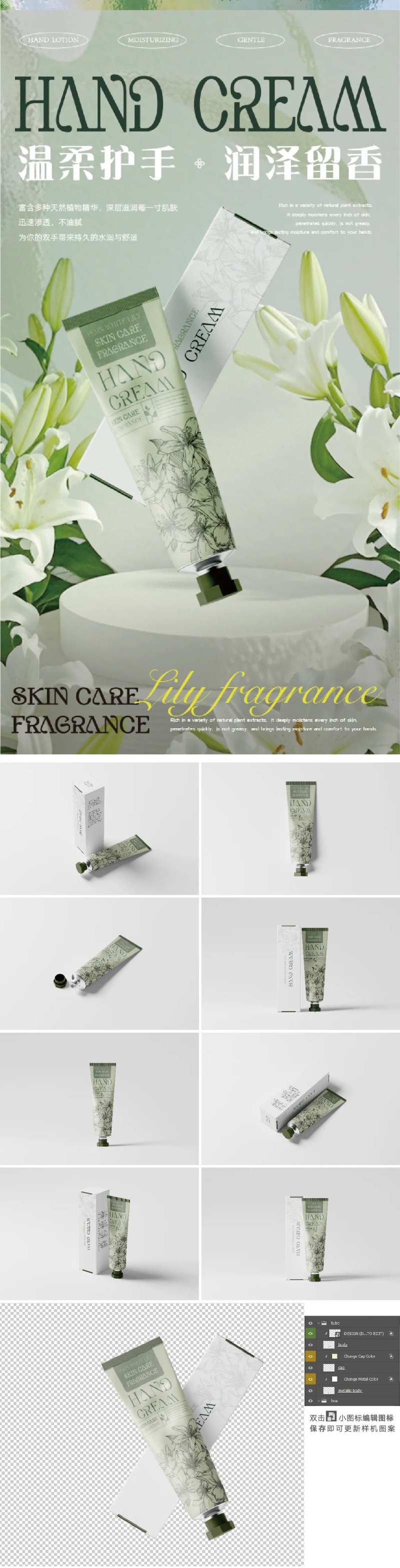 护手霜海报包装样机-采灵感-cailinggan.com