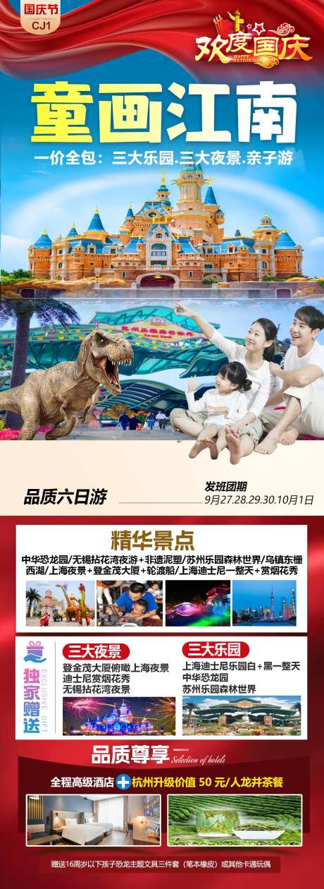 童画江南旅游海报-采灵感-https://www.cailinggan.com/