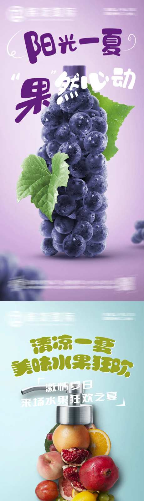 水果果汁饮料创意海报-采灵感-https://www.cailinggan.com/
