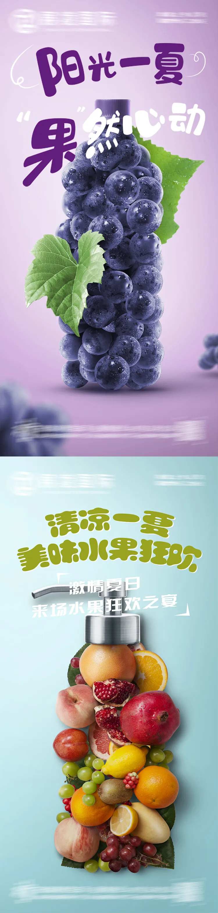 水果果汁饮料创意海报-采灵感-cailinggan.com