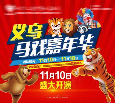地产马戏嘉年华背景板-采灵感-https://www.cailinggan.com/