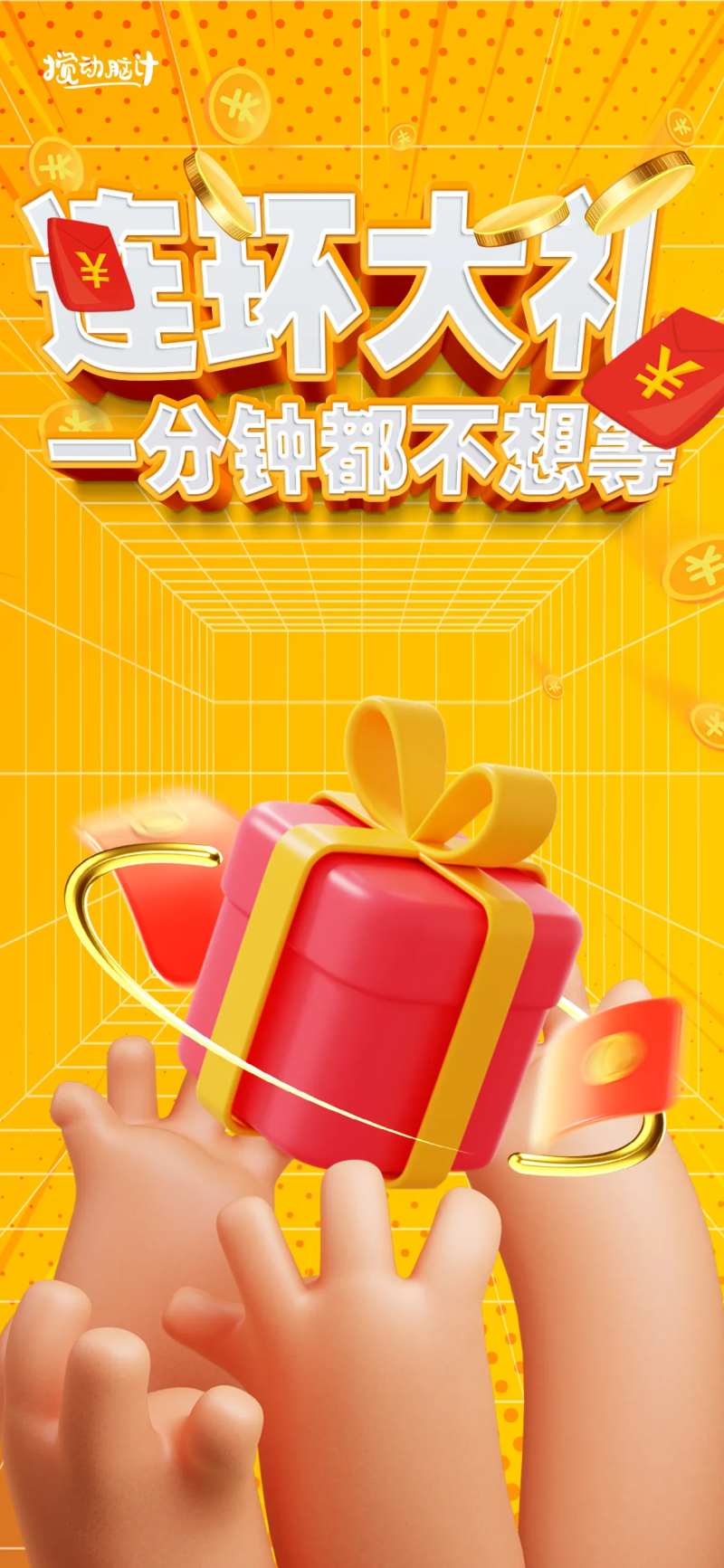开盲盒活动海报-采灵感-cailinggan.com
