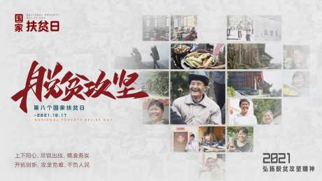 脱贫攻坚扶贫背景板-采灵感-https://www.cailinggan.com/