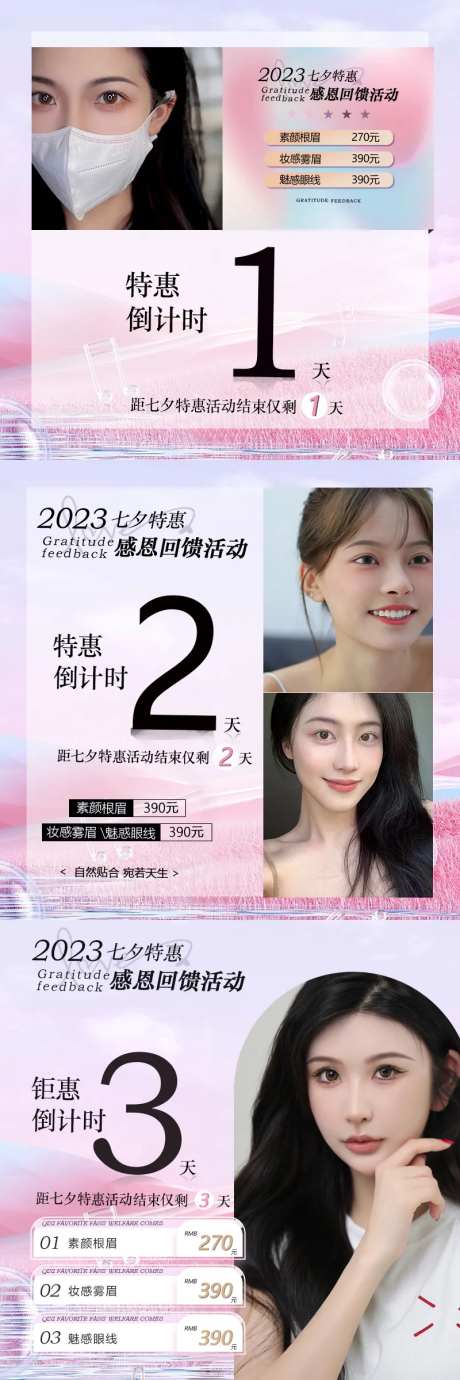 七夕半永久活动倒计时海报-采灵感-https://www.cailinggan.com/