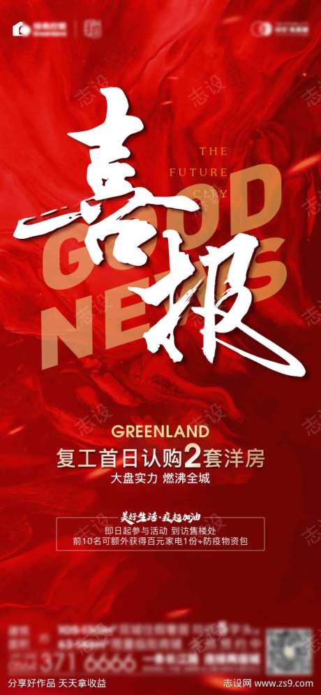 喜报红色单图-采灵感-cailinggan.com