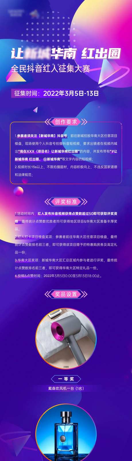 房地产抖音红人征集大赛海报长图-采灵感-https://www.cailinggan.com/
