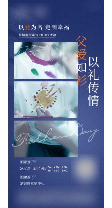 地产衬衫diy活动海报-采灵感-https://www.cailinggan.com/