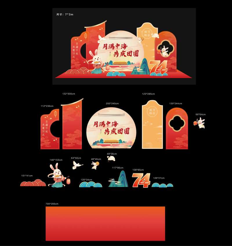 中秋节国庆节堆头美陈-采灵感-cailinggan.com