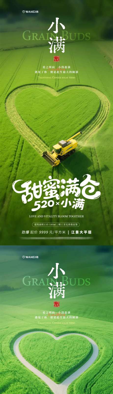 小满x520麦田海报-采灵感-https://www.cailinggan.com/