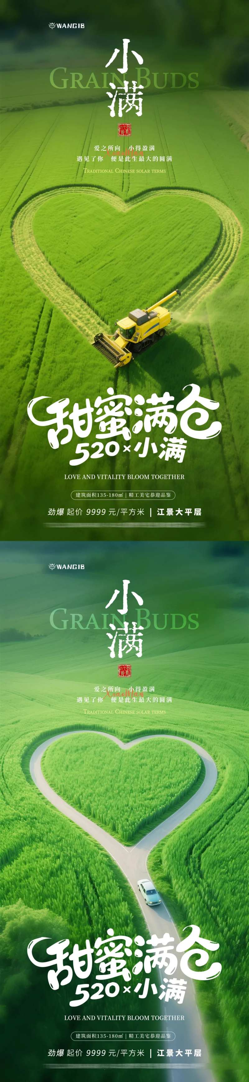 小满x520麦田海报-采灵感-cailinggan.com