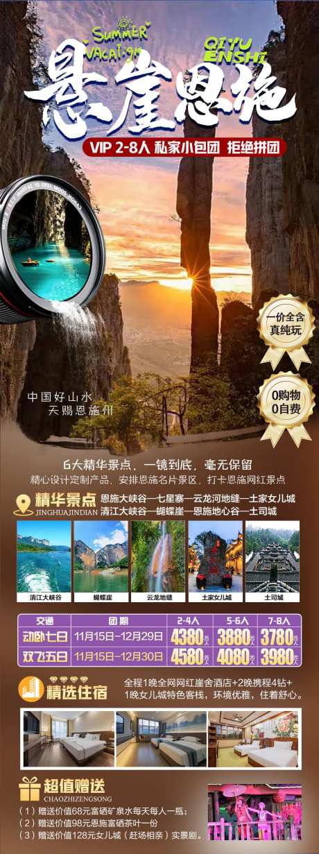 悬崖恩施旅游海报-采灵感-https://www.cailinggan.com/