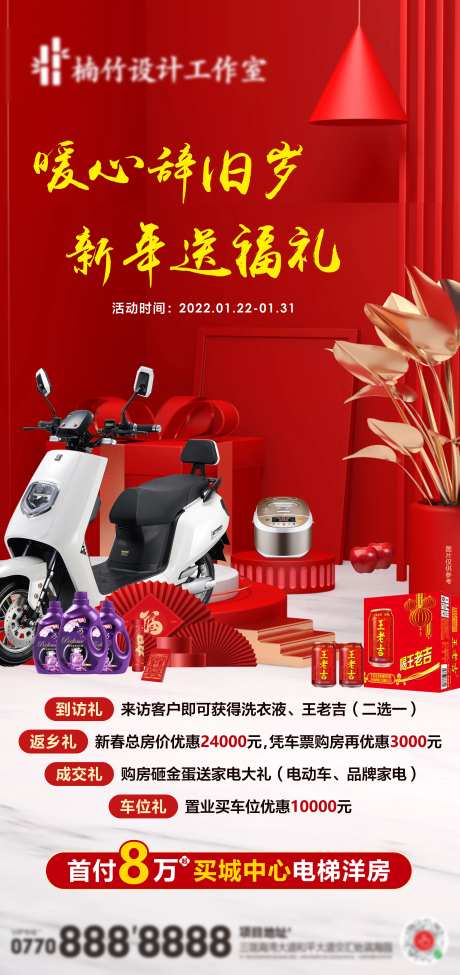 新春好礼海报-采灵感-https://www.cailinggan.com/