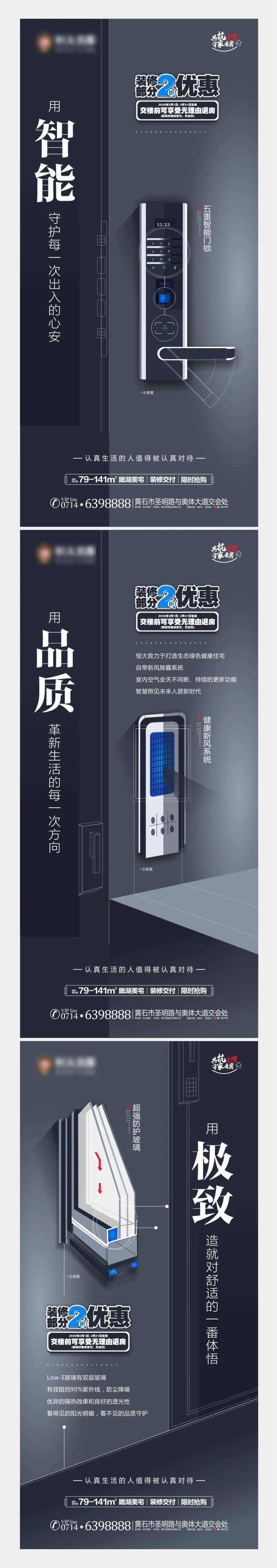 地产精装矢量细节系列海报-采灵感-cailinggan.com