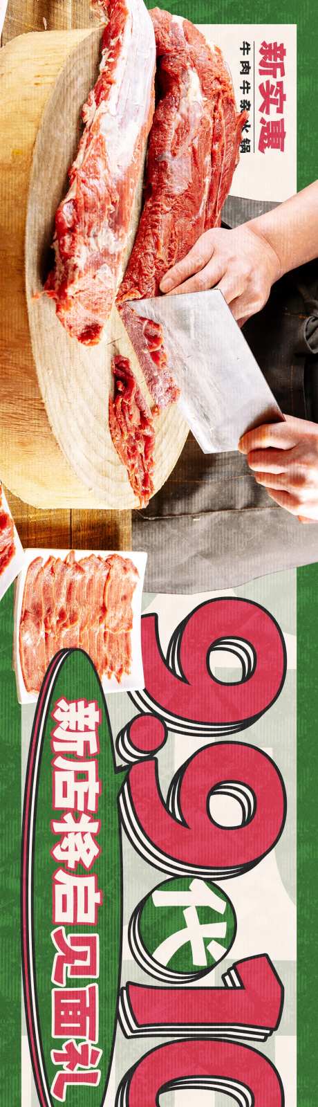 餐饮牛肉火锅新店开业-采灵感-https://www.cailinggan.com/