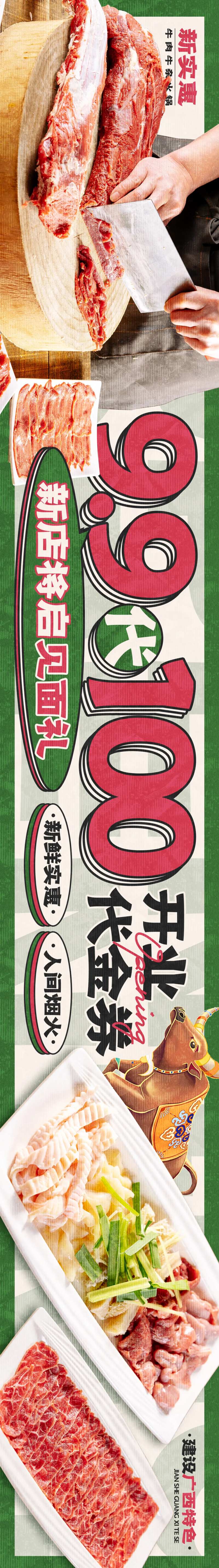 餐饮牛肉火锅新店开业-采灵感-cailinggan.com