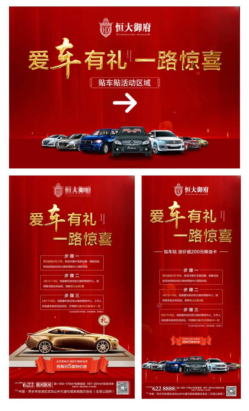 地产贴车贴有礼活动海报-采灵感-cailinggan.com