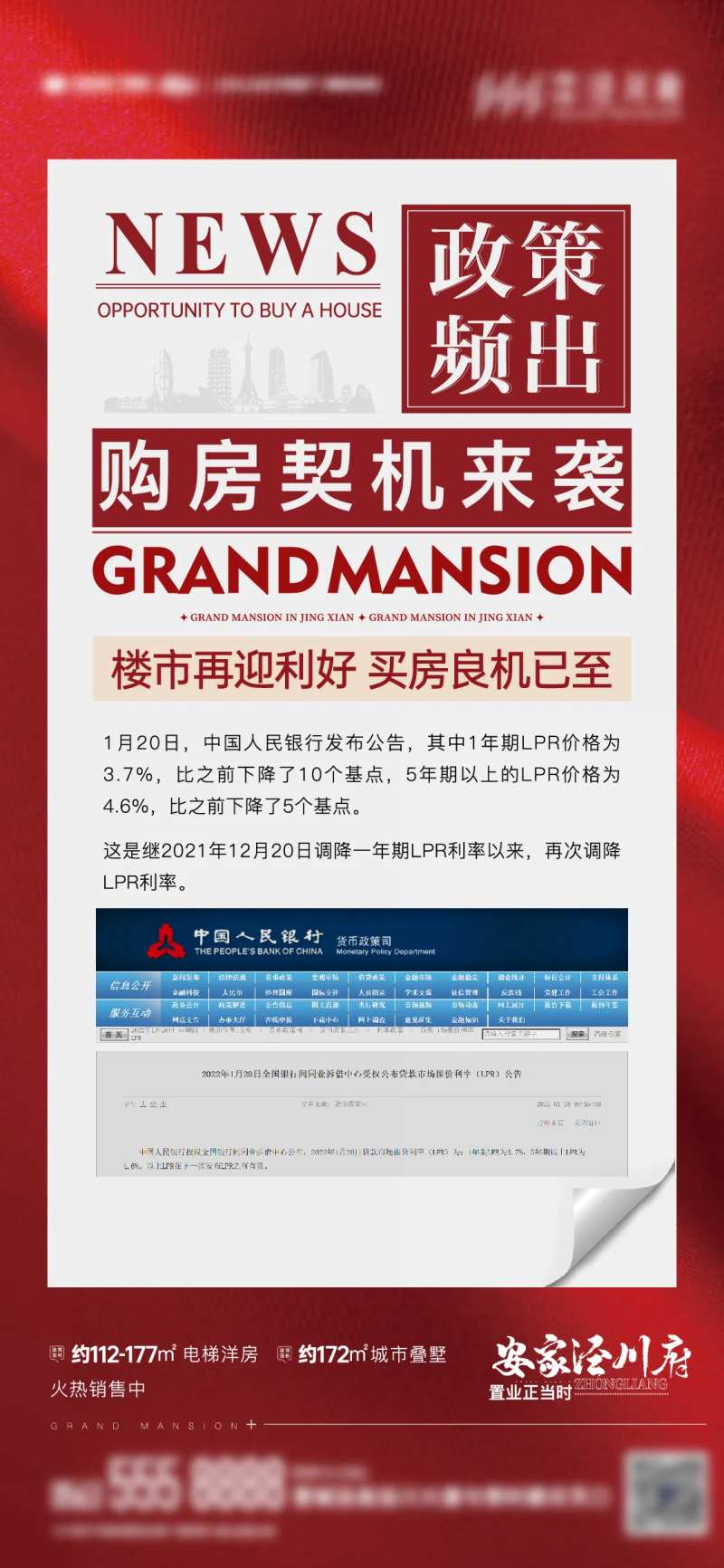 政策利好单图 -采灵感-cailinggan.com