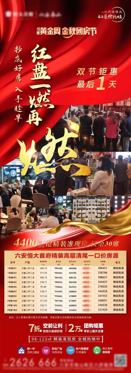 地产优惠倒计时1天热销人气海报-采灵感-https://www.cailinggan.com/