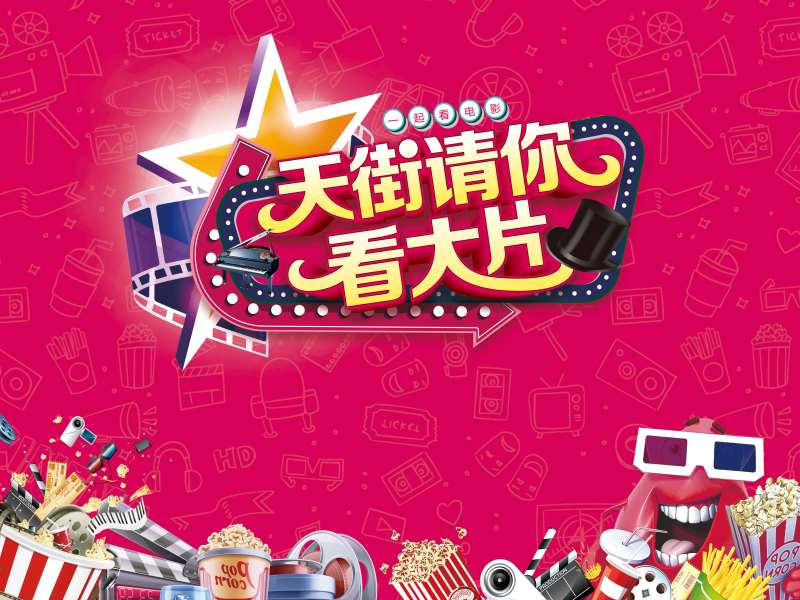 请你看电影主KV-采灵感-cailinggan.com