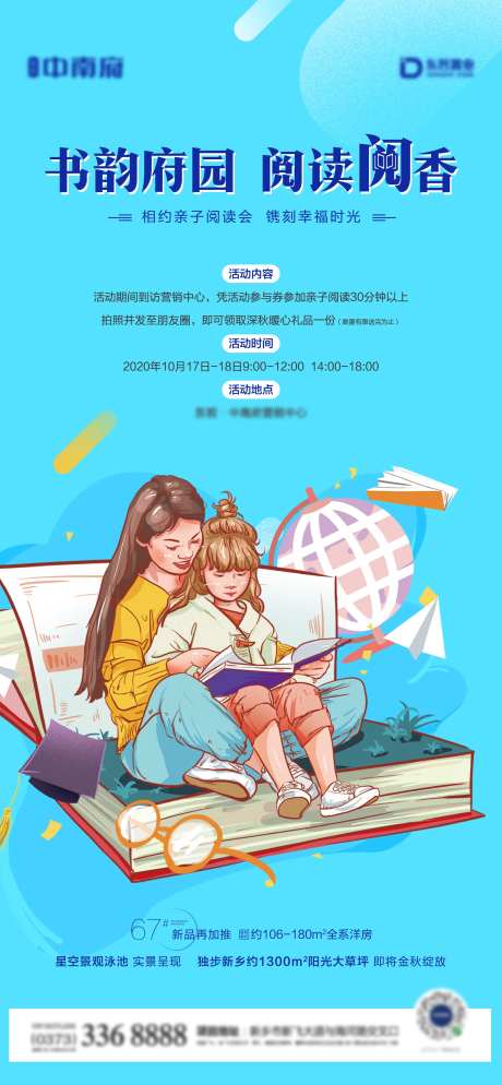 地产亲子读书会阅读日暖场活动海报-采灵感-https://www.cailinggan.com/