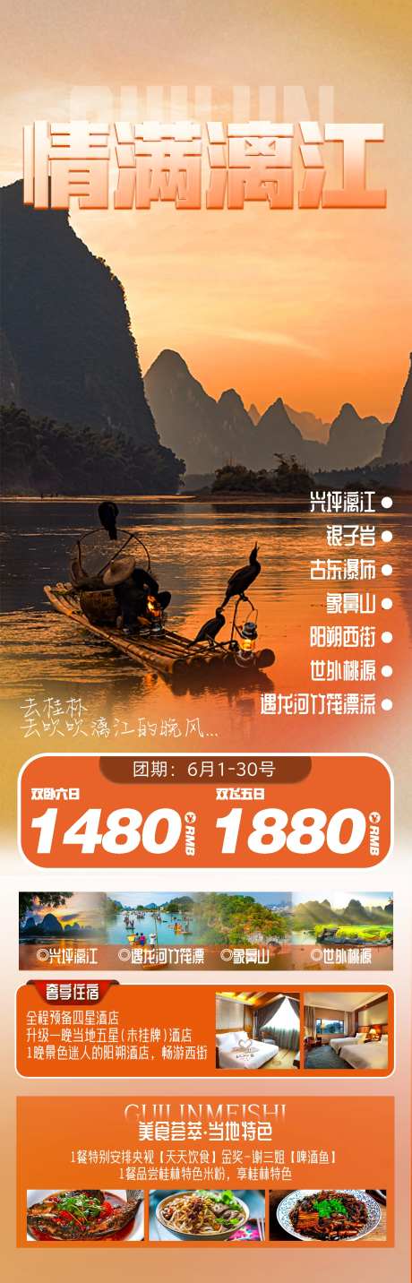 情满漓江旅游海报-采灵感-https://www.cailinggan.com/