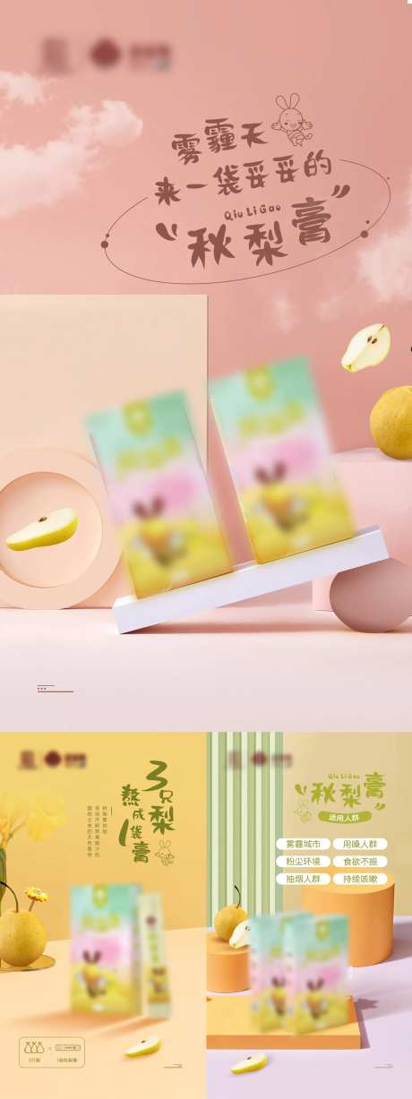 秋梨膏系列海报-采灵感-https://www.cailinggan.com/