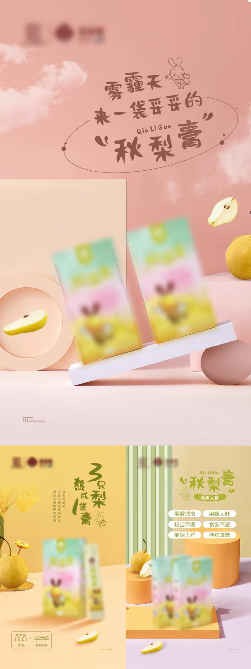 秋梨膏系列海报-采灵感-cailinggan.com