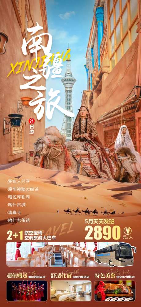 新疆喀什旅游海报-采灵感-https://www.cailinggan.com/