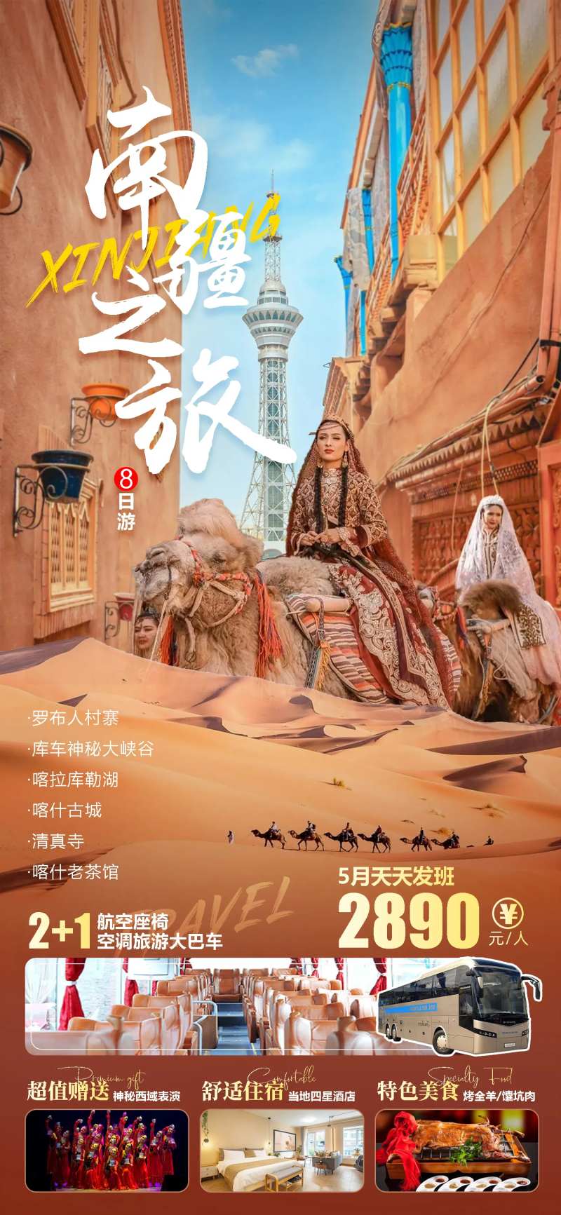 新疆喀什旅游海报-采灵感-cailinggan.com