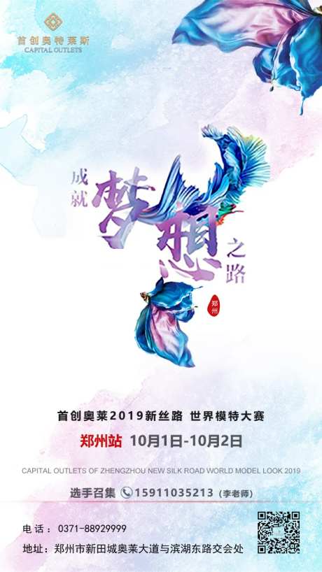 新丝路成就梦想活动移动端海报-采灵感-https://www.cailinggan.com/