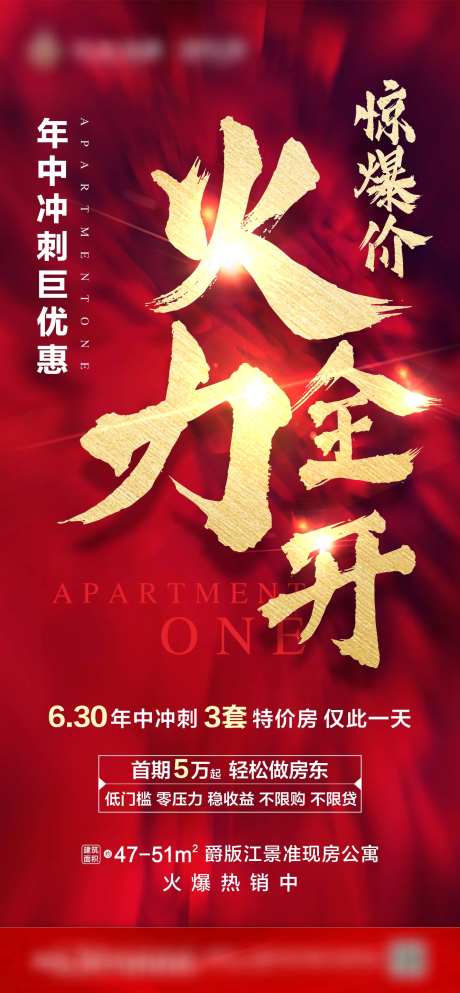 火力全开微信稿-采灵感-https://www.cailinggan.com/