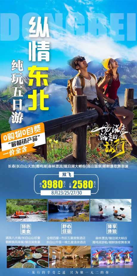 纵情东北-采灵感-https://www.cailinggan.com/