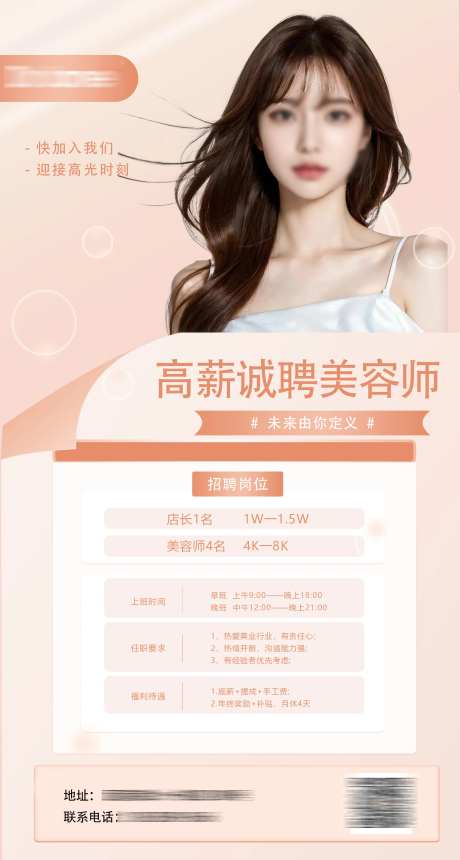 美容师招聘海报-采灵感-https://www.cailinggan.com/