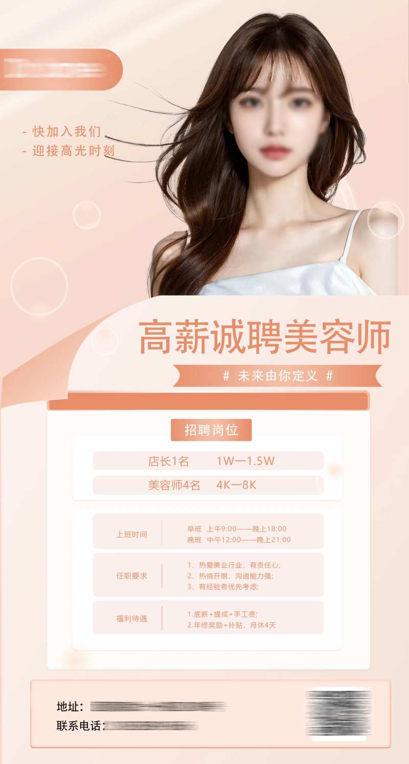 美容师招聘海报-采灵感-cailinggan.com