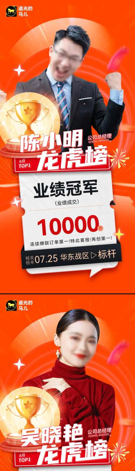 龙虎榜销售业绩战报销售第一名海报-采灵感-https://www.cailinggan.com/