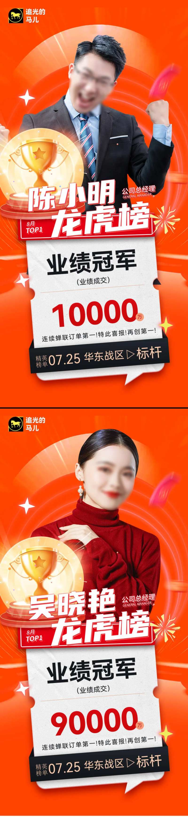 龙虎榜销售业绩战报销售第一名海报-采灵感-cailinggan.com