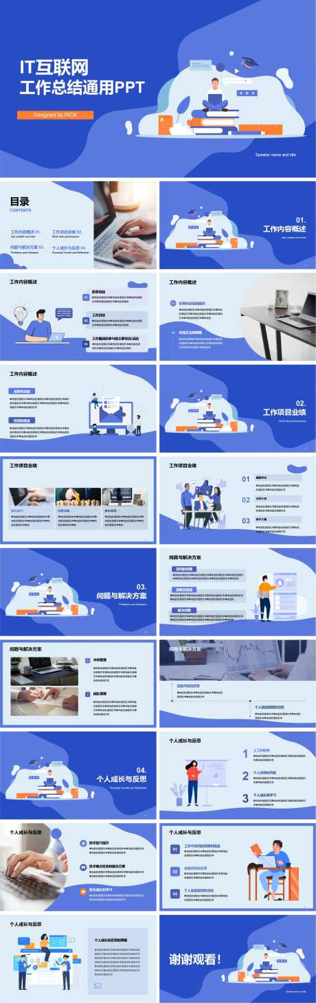 IT互联网工作总结通用PPT-采灵感-https://www.cailinggan.com/
