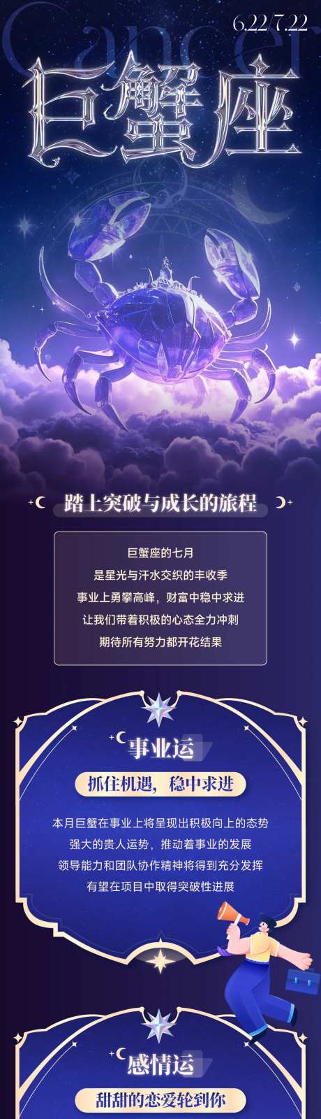 巨蟹座推文海报-采灵感-https://www.cailinggan.com/