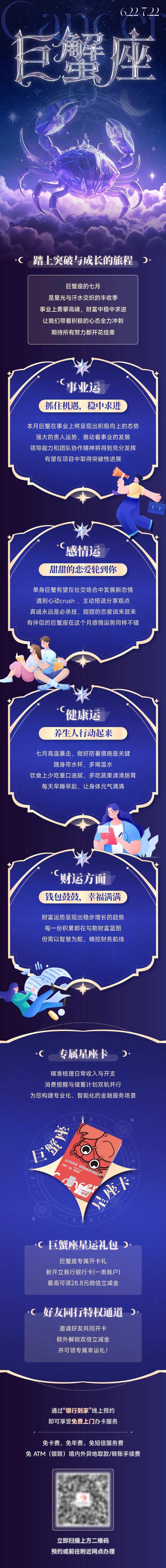 巨蟹座推文海报-采灵感-cailinggan.com