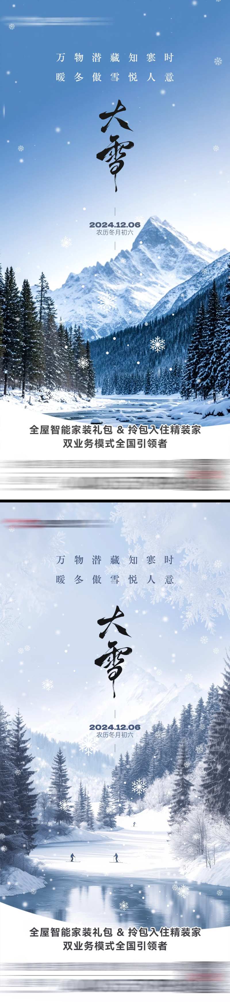 大雪节气海报-采灵感-cailinggan.com