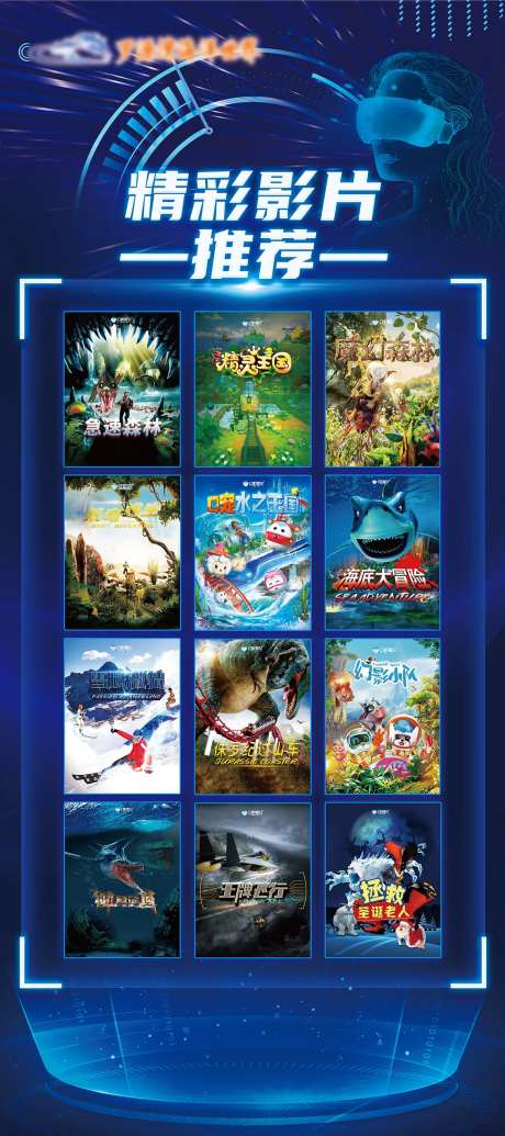 元宇宙VR影片海报-采灵感-https://www.cailinggan.com/