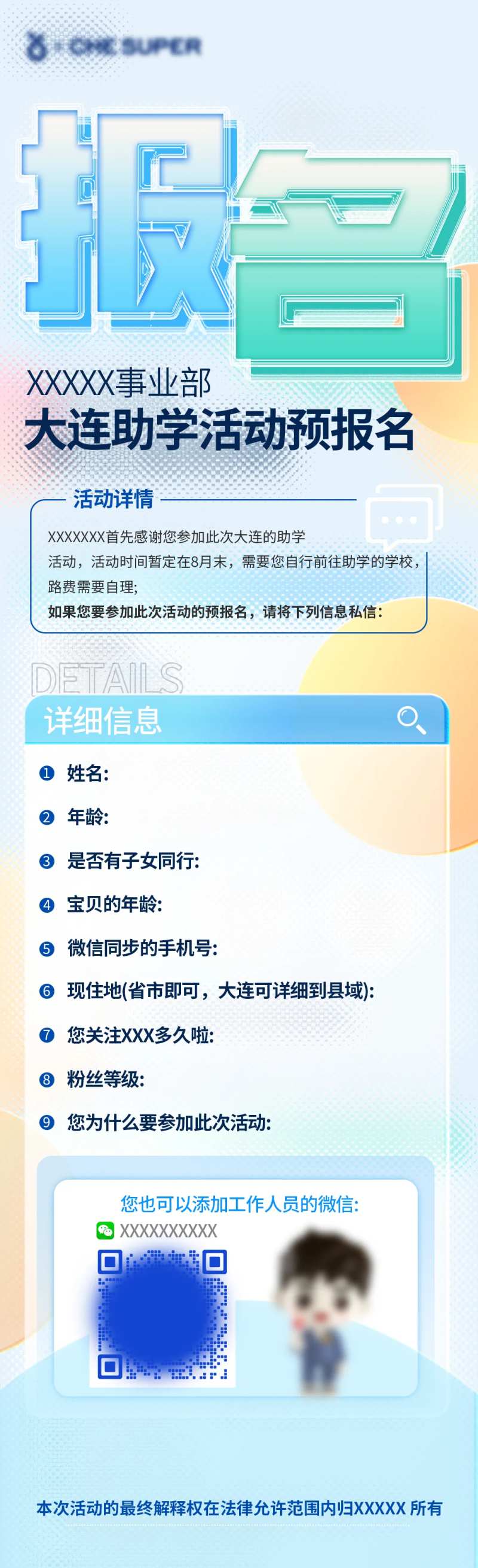 报名表海报-采灵感-cailinggan.com