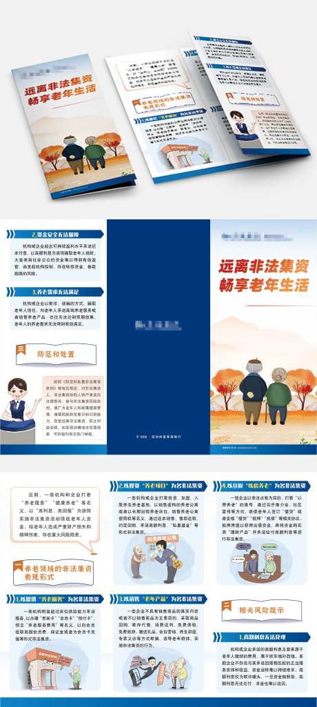 远离非法集资三折页-采灵感-https://www.cailinggan.com/