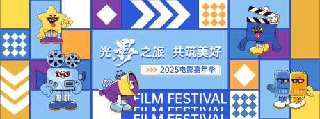 电影节嘉年华背景板-采灵感-https://www.cailinggan.com/