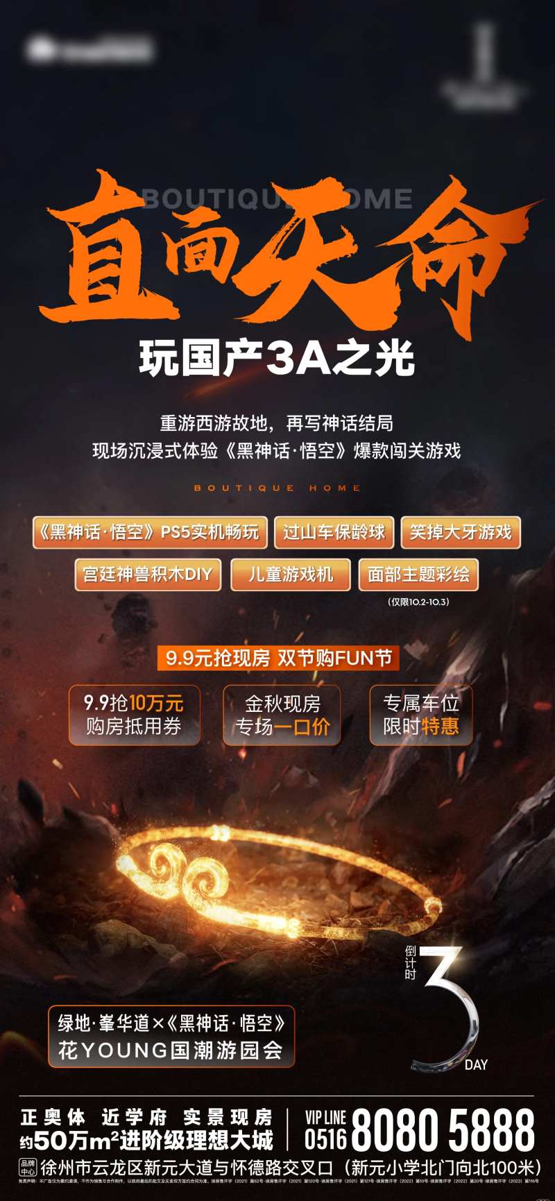 黑神话悟空紧箍咒热点活动海报-采灵感-cailinggan.com