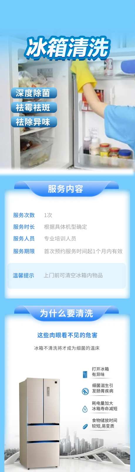 家电冰箱清洗详情页-采灵感-https://www.cailinggan.com/