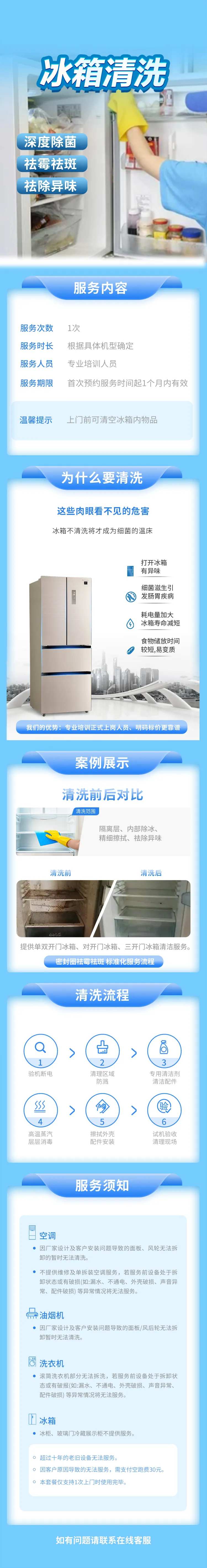 家电冰箱清洗详情页-采灵感-cailinggan.com