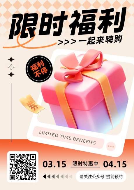 限时特惠海报-采灵感-https://www.cailinggan.com/