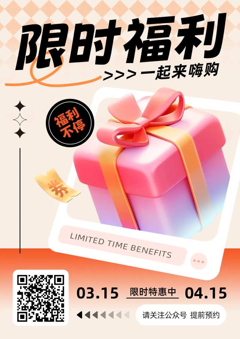 限时特惠海报-采灵感-cailinggan.com