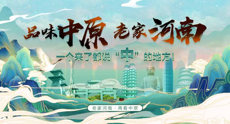 河南老家品味中原-采灵感-cailinggan.com